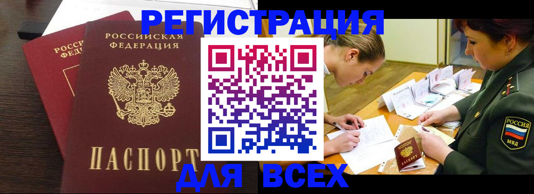 купить прописку в Краснослободске